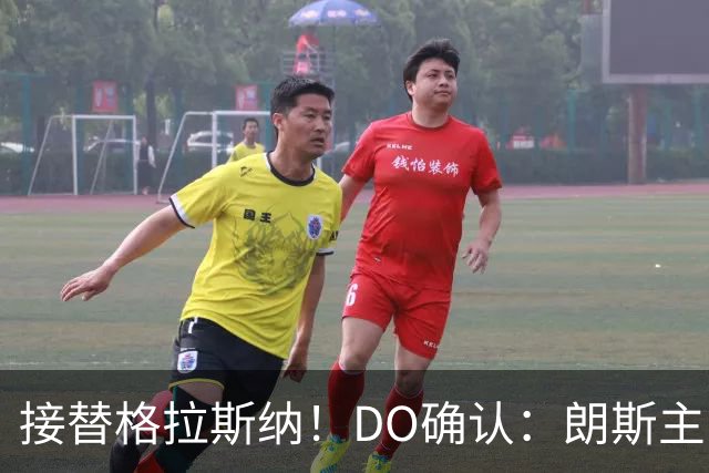 接替格拉斯纳！DO确认：朗斯主帅萨热执教水晶宫，签约三年